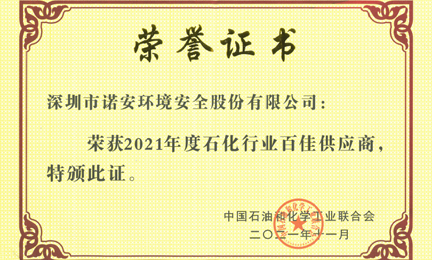 再获殊荣：半岛网页版·网站入口-半岛online(中国)环境获“石油和化工行业百佳供应商”荣誉称号